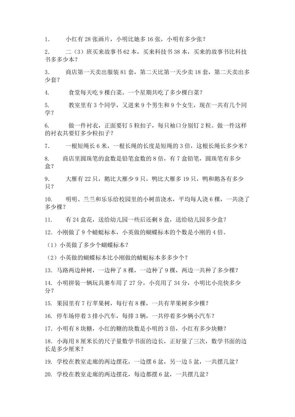 二年级上解决问题_第1页