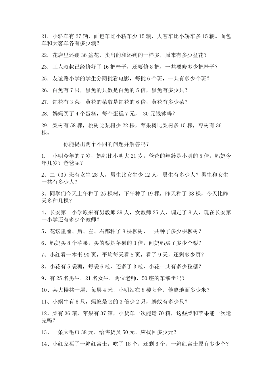 二年级上解决问题_第2页