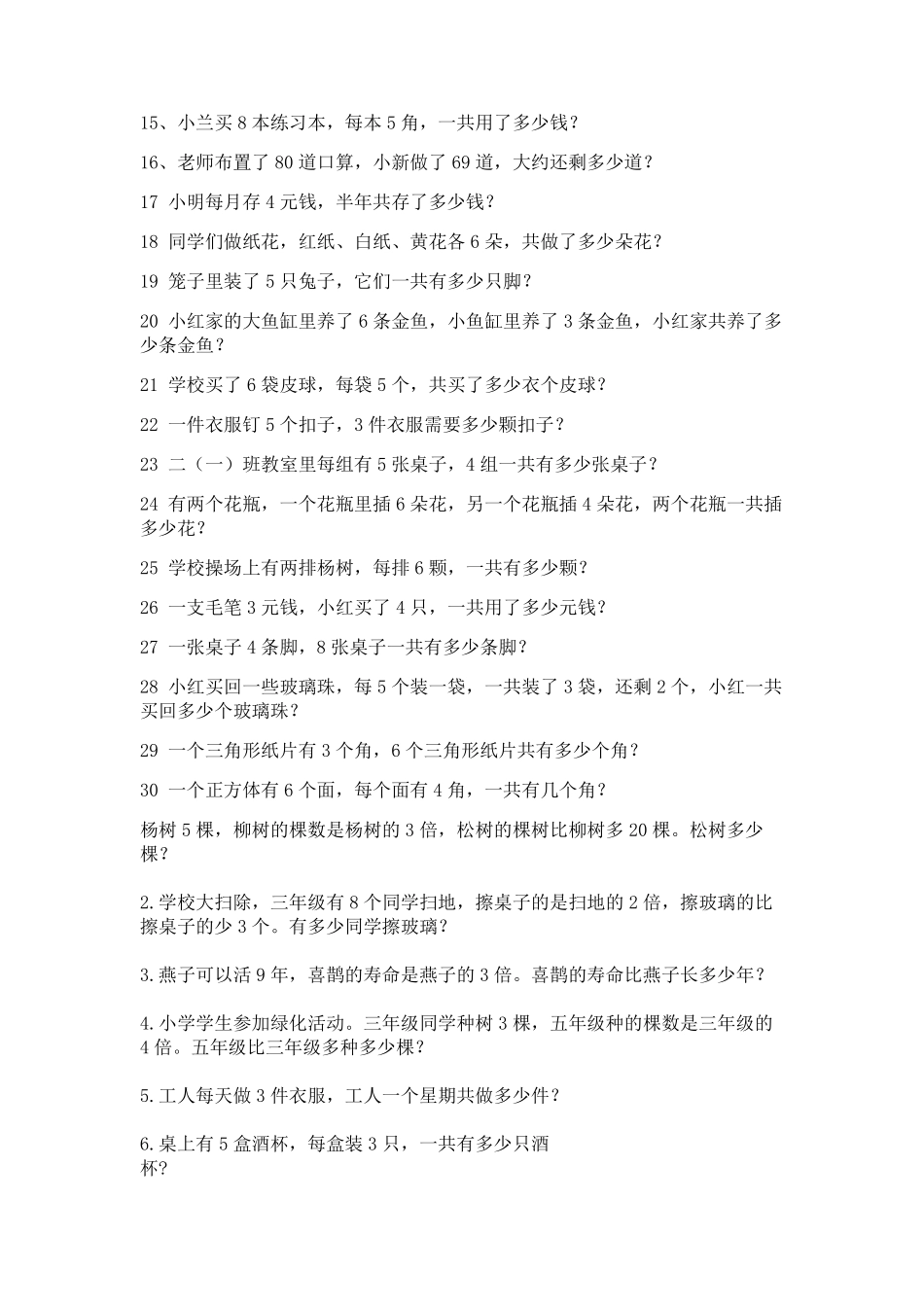 二年级上解决问题_第3页