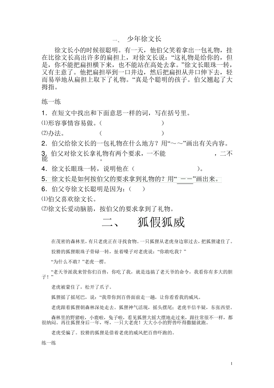 二年级上语文阅读训练及答案__第1页