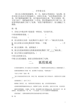 二年级上语文阅读训练及答案_