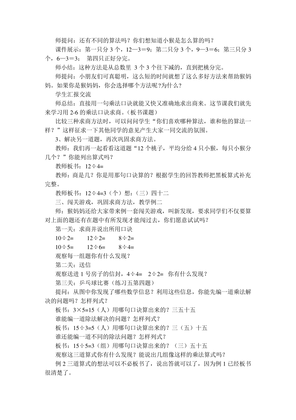 二年级下《用26的乘法口诀求商》教学设计_第2页