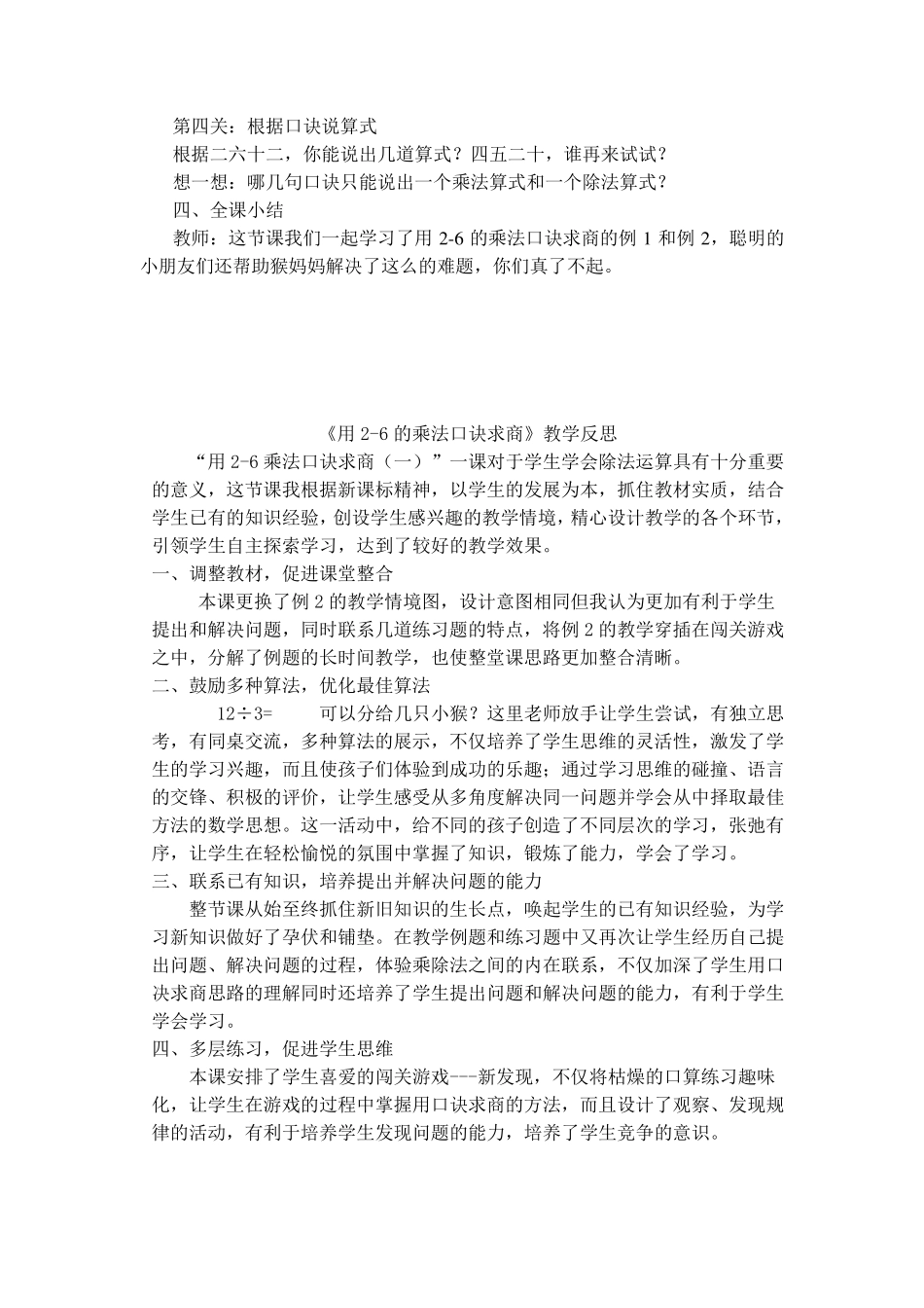 二年级下《用26的乘法口诀求商》教学设计_第3页