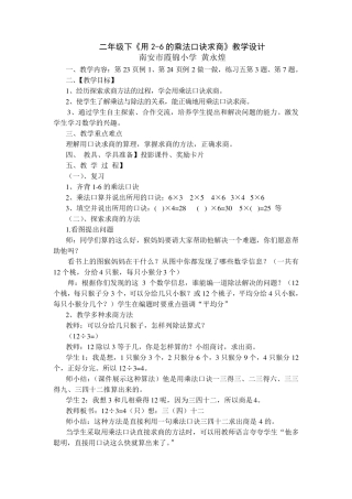 二年级下《用26的乘法口诀求商》教学设计