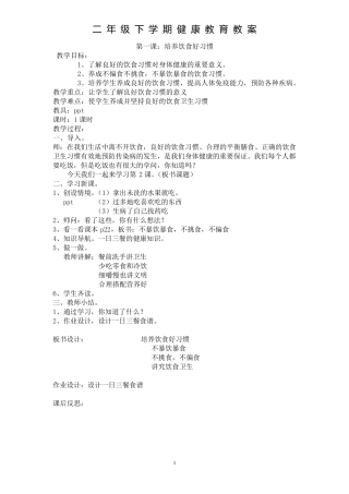 二年级下健康教案