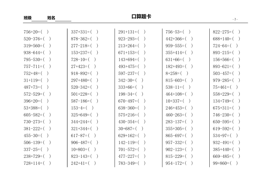 二年级下册1000以内加减法_第2页