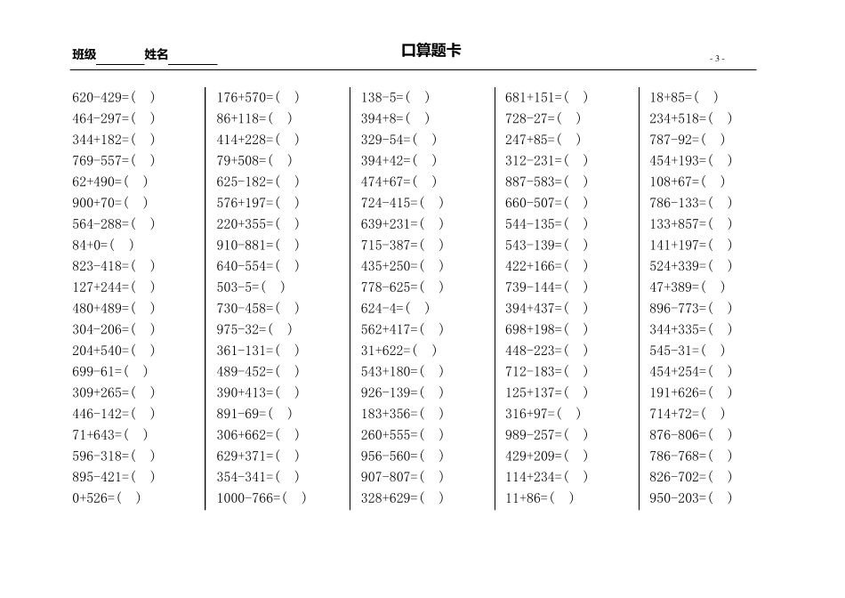 二年级下册1000以内加减法_第3页