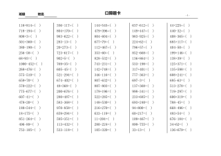 二年级下册1000以内加减法