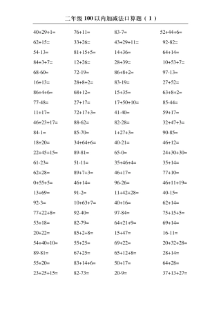 二年级下册100以内的加减法口算练习