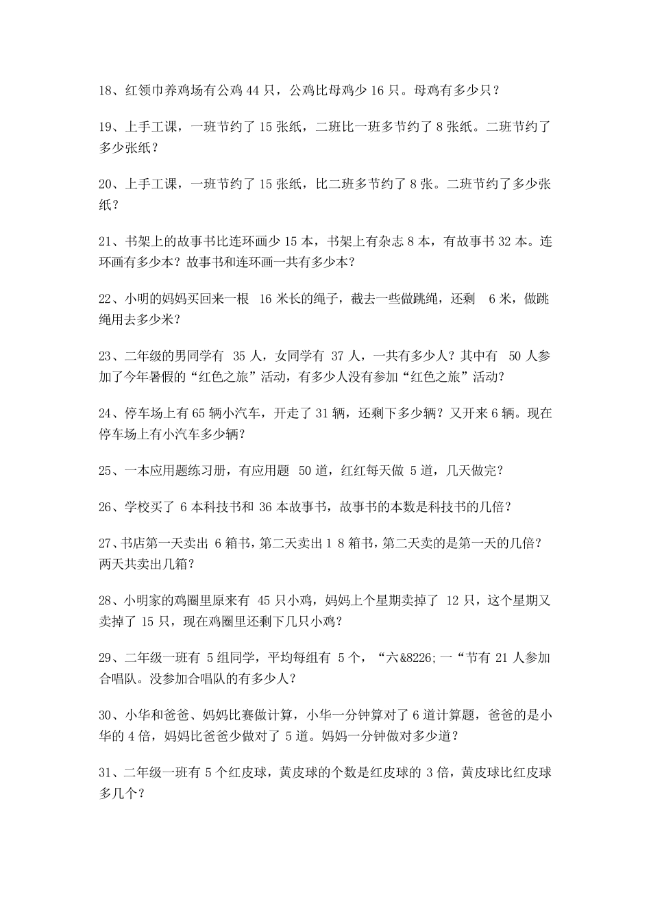 二年级下册100道应用题_第2页