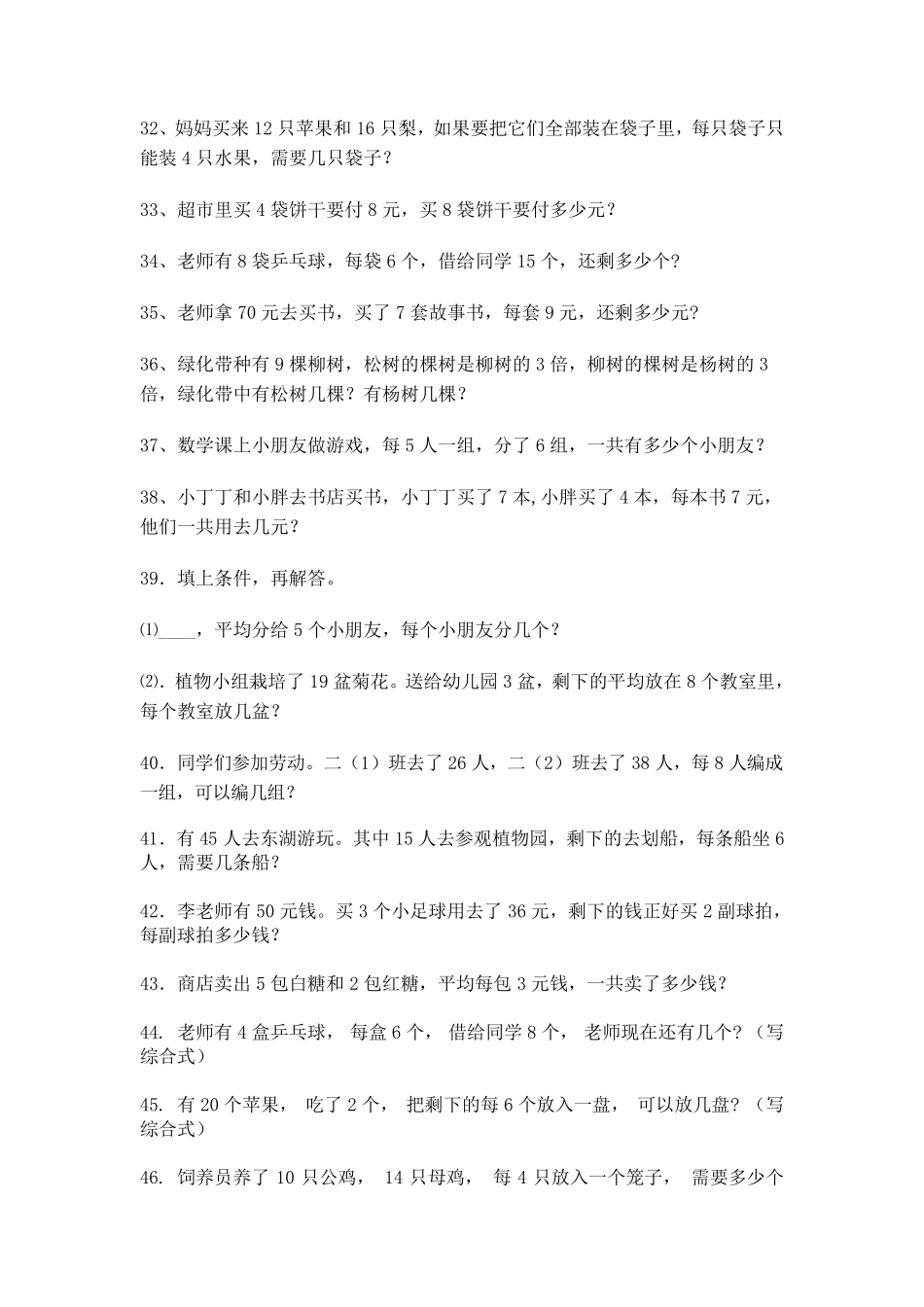 二年级下册100道应用题_第3页