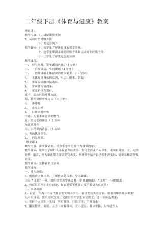 二年级下册《体育与健康》教案