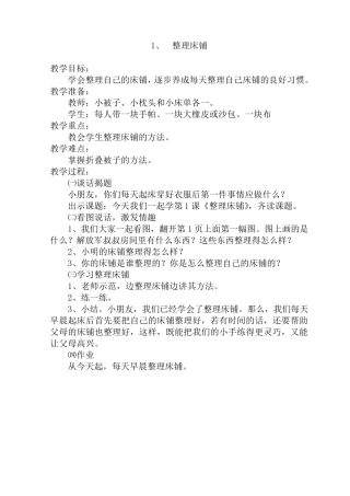 二年级下册《劳技》全册教案