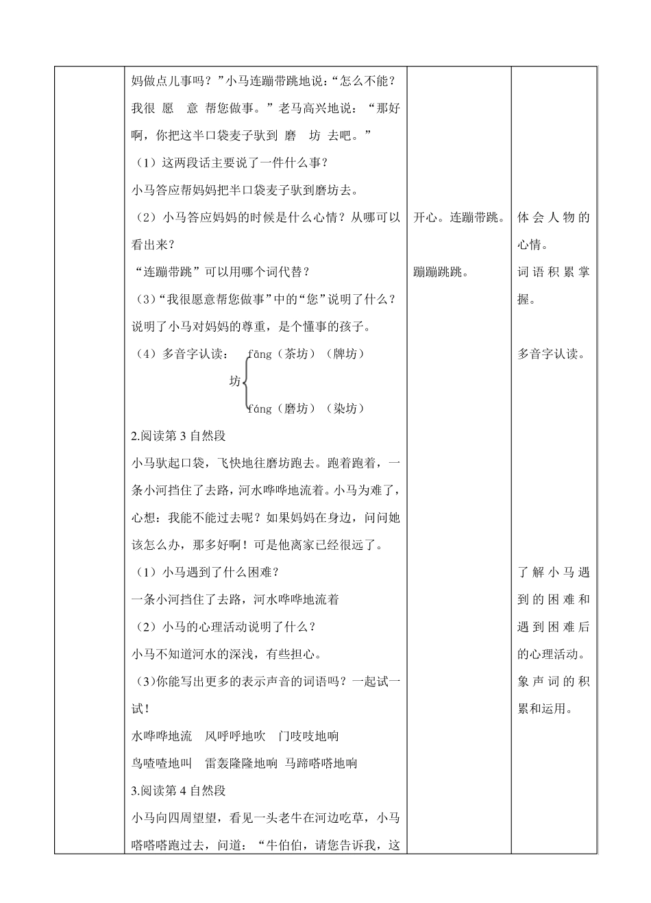 二年级下册《小马过河》一等奖教案_第3页
