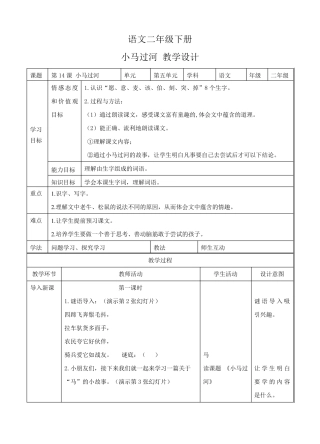 二年级下册《小马过河》一等奖教案