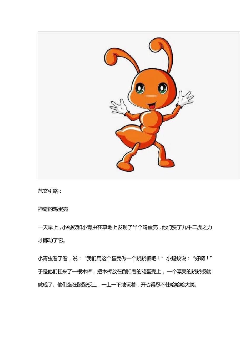二年级下册《奇妙的鸡蛋壳》看图写话详解_第3页