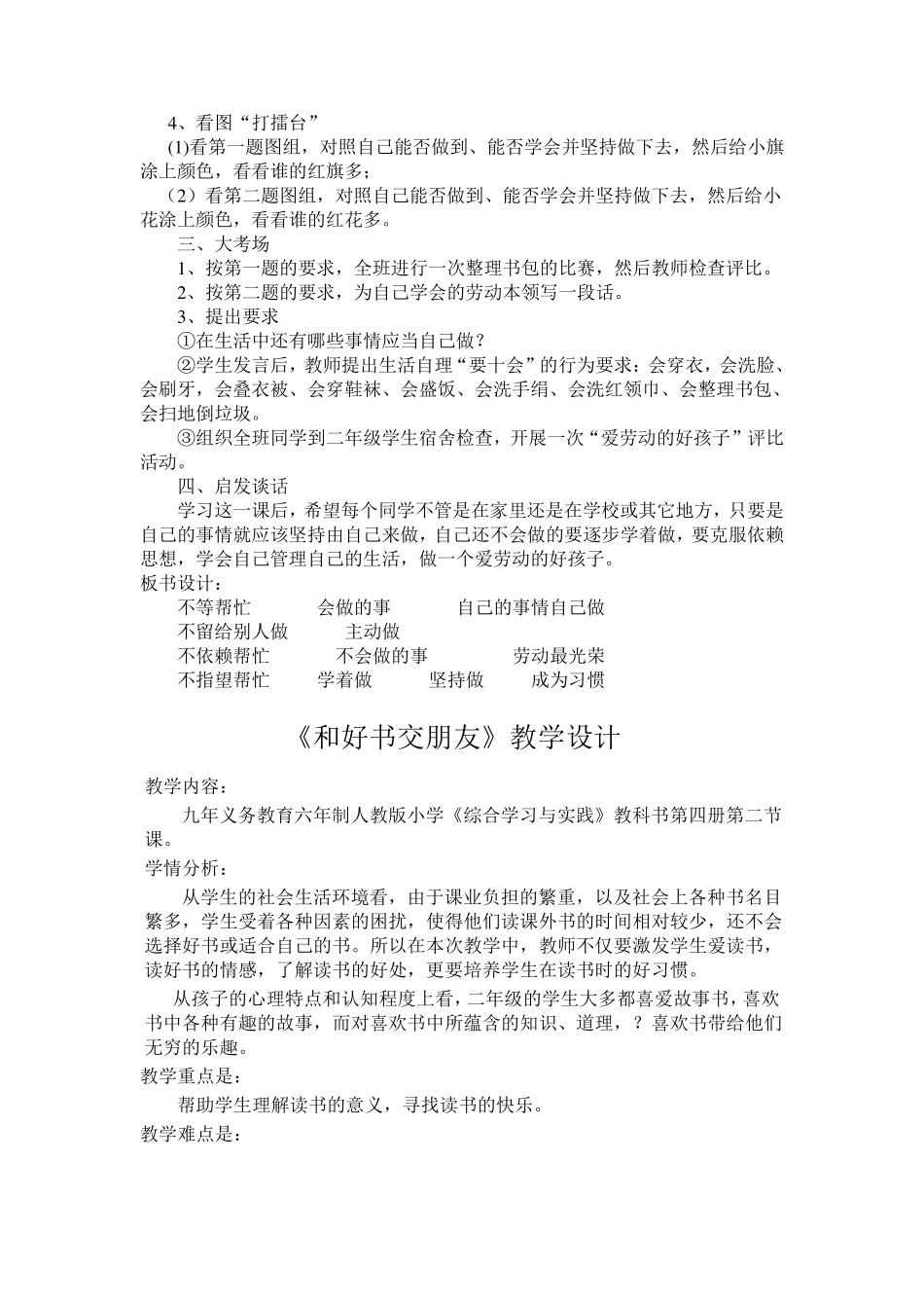 二年级下册《综合学习与实践》教案_第3页