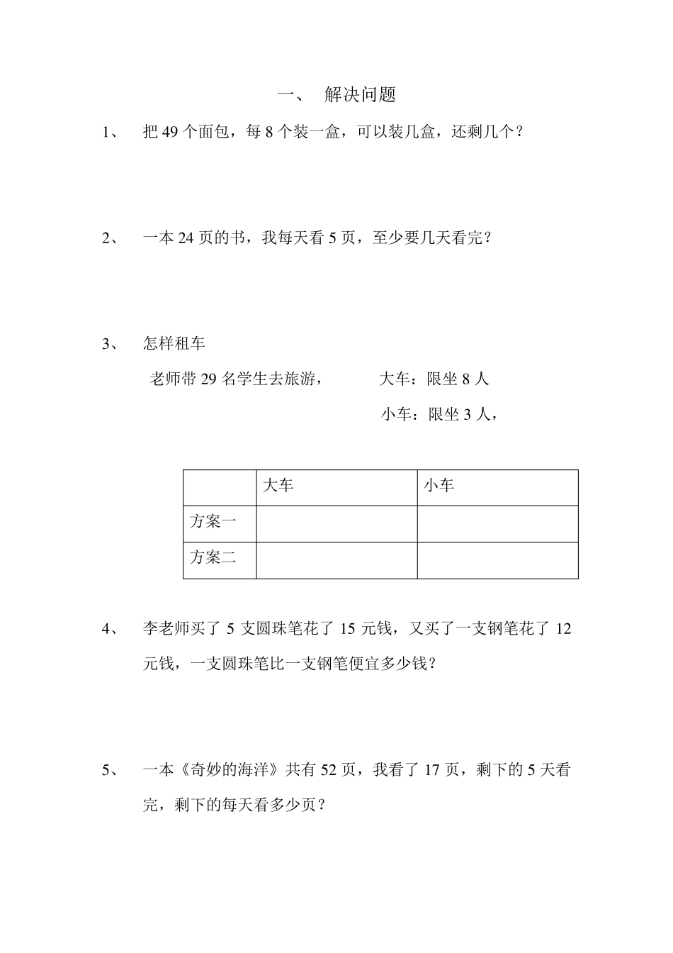 二年级下册《解决问题》练习_第1页