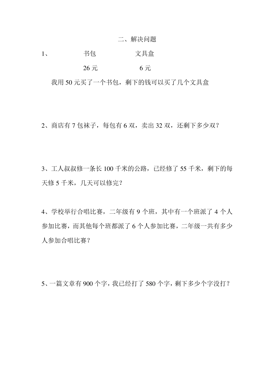 二年级下册《解决问题》练习_第2页