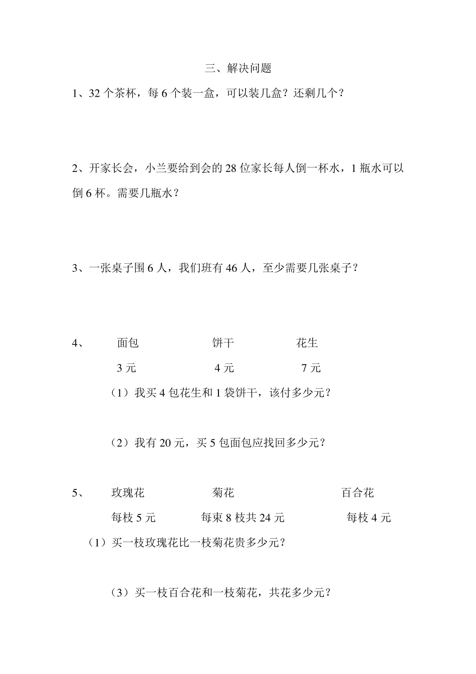 二年级下册《解决问题》练习_第3页