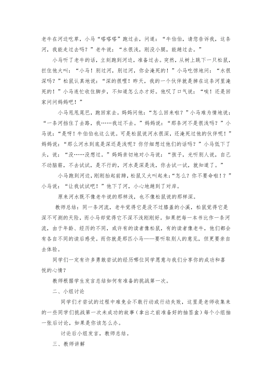 二年级下册《道德与法治》全册教案_第2页