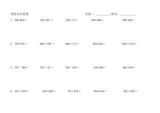 二年级下册三位数加减竖式计算练习题