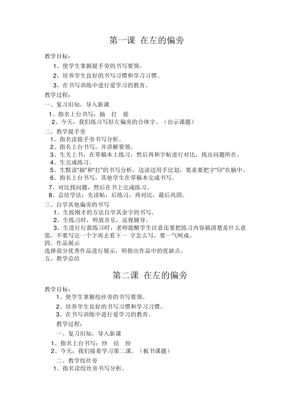 二年级下册书法教案_第1页