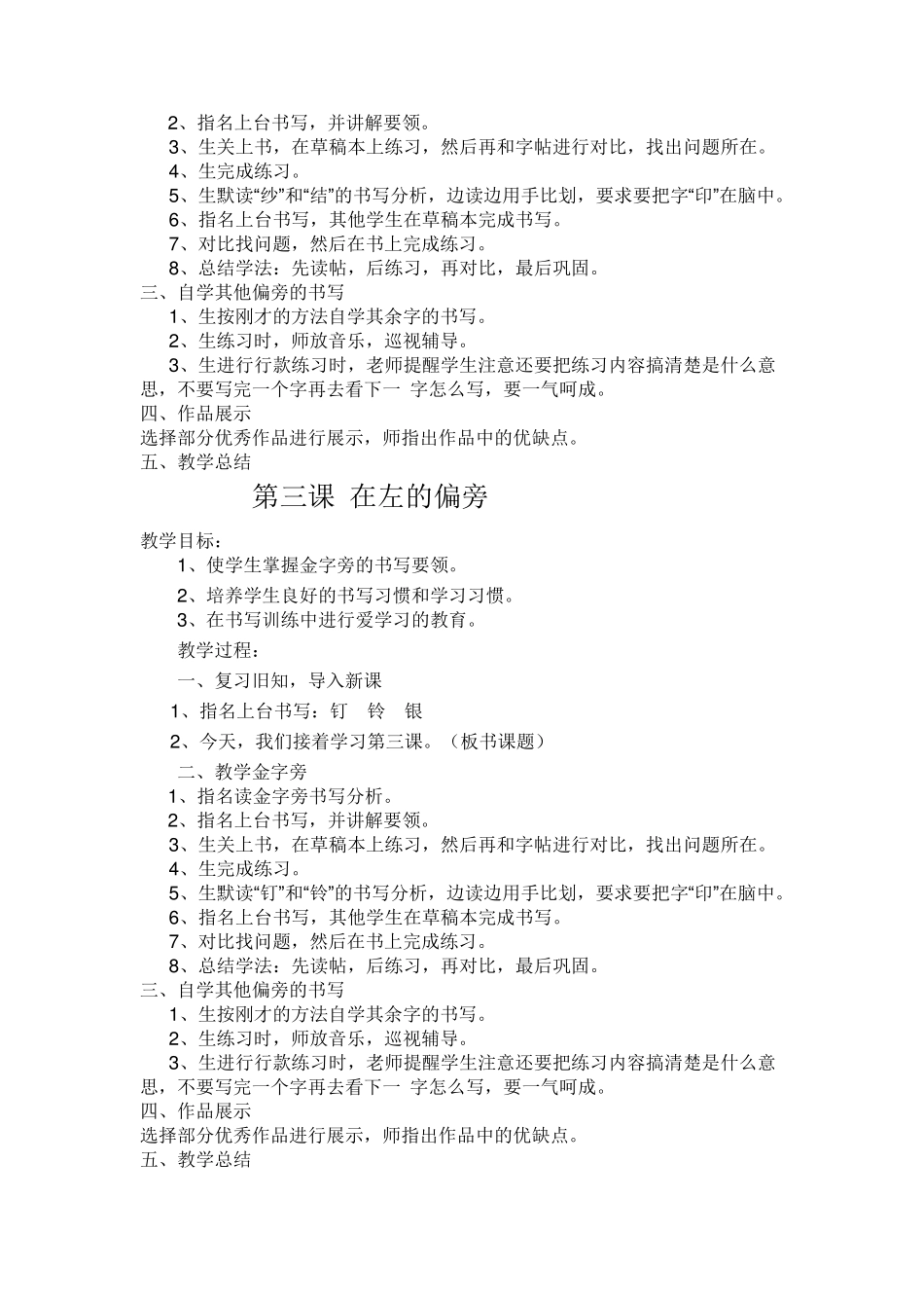 二年级下册书法教案_第2页