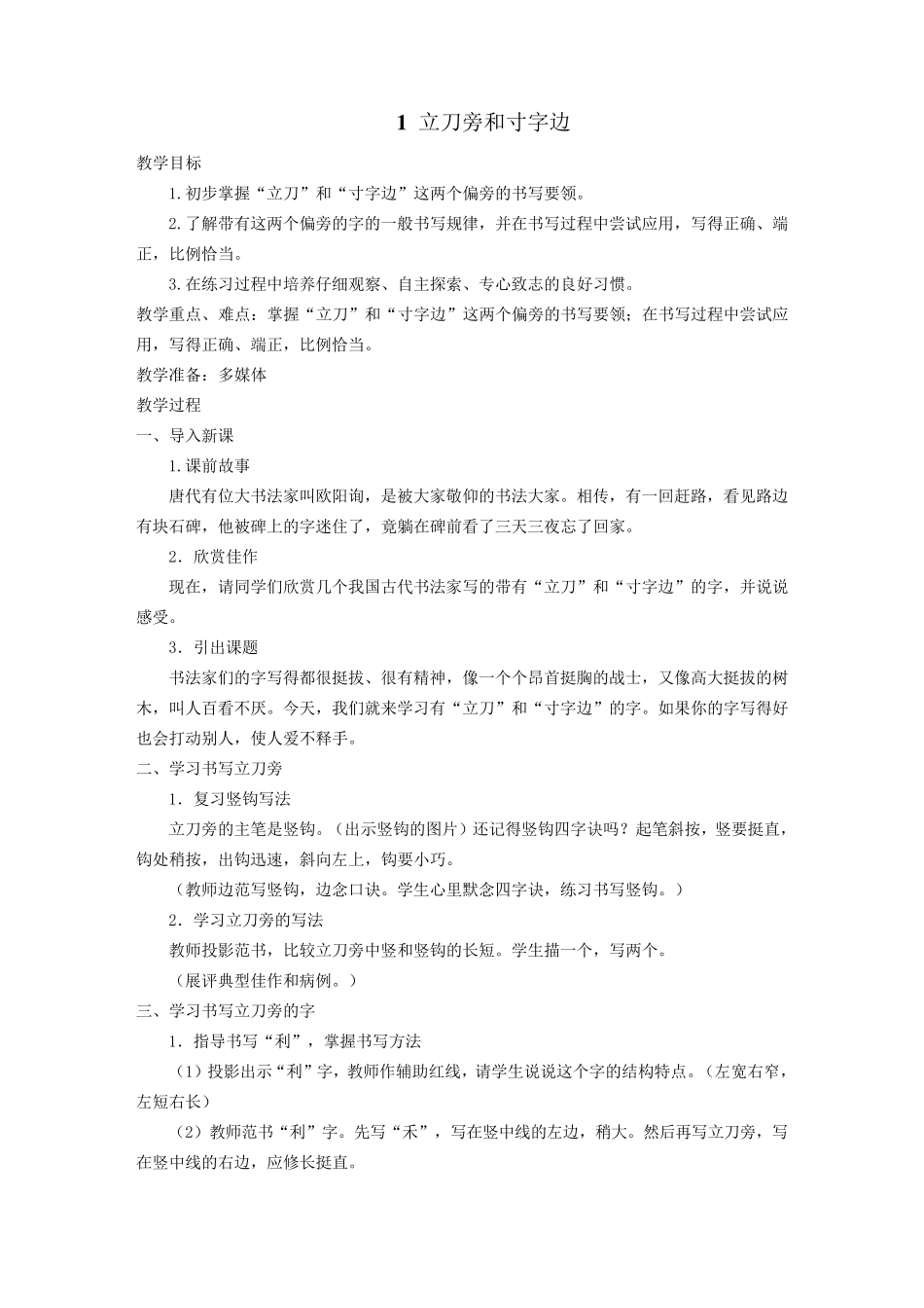 二年级下册书法教学计划和教案_第2页