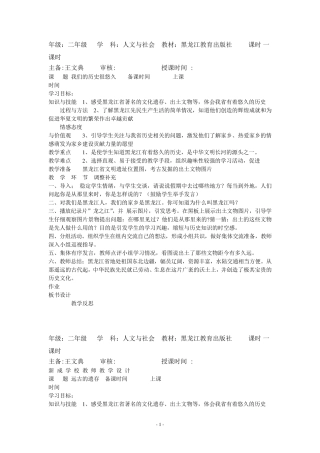 二年级下册人文与社会教案