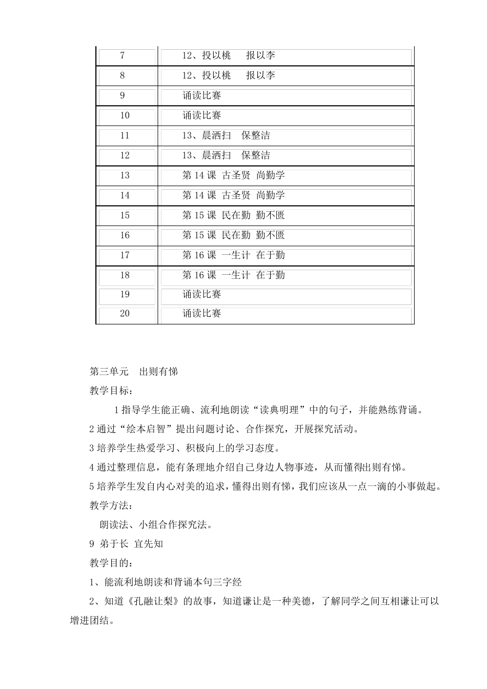 二年级下册传统文化课教案_第3页