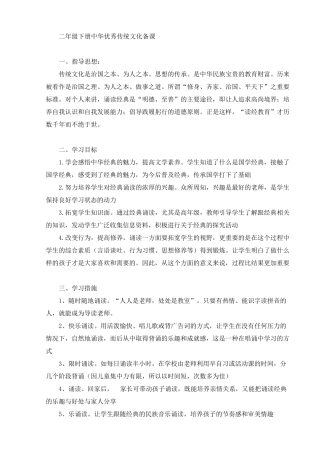 二年级下册传统文化课教案
