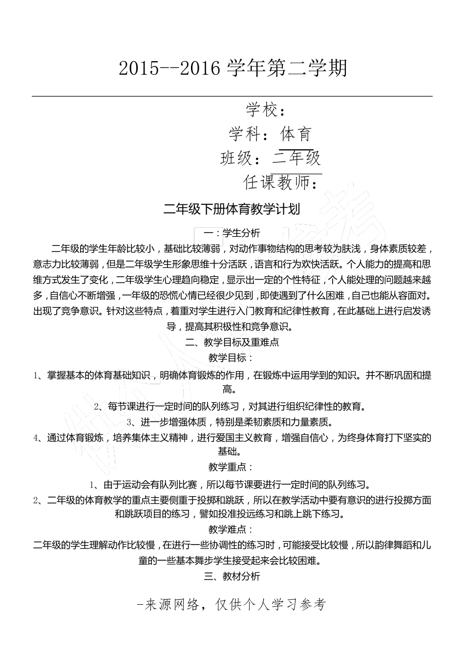 二年级下册体育教案_第1页