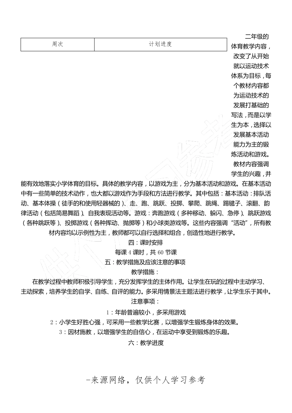 二年级下册体育教案_第2页