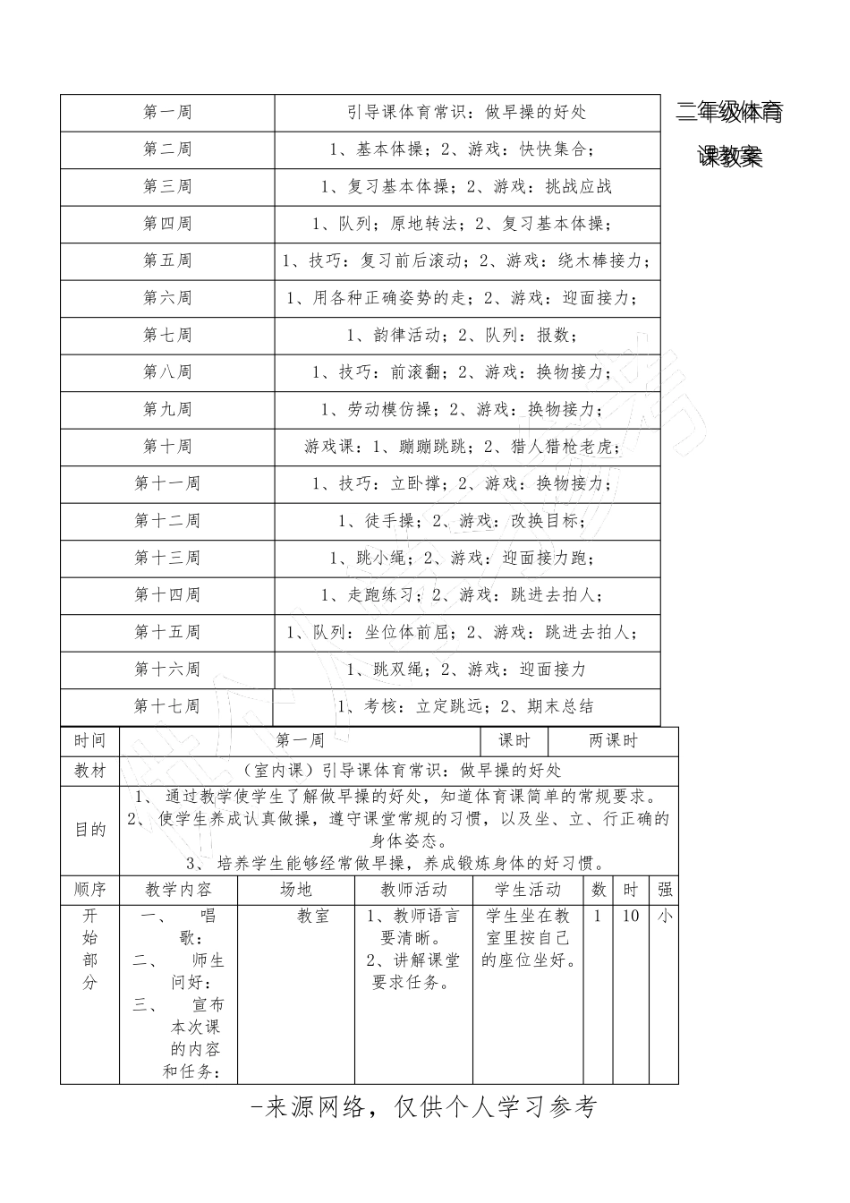 二年级下册体育教案_第3页
