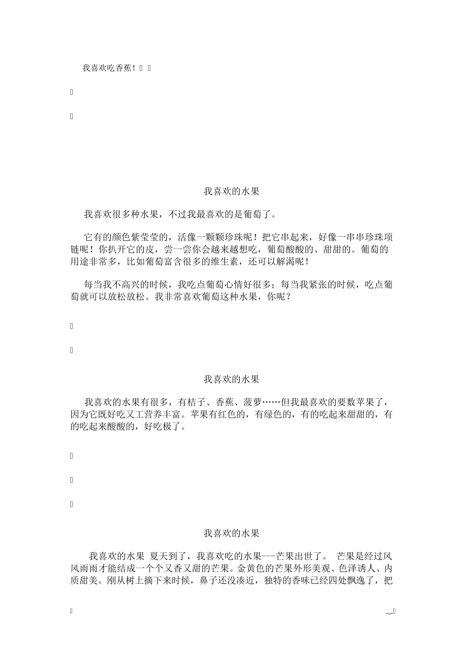 二年级下册作文我最喜欢的水果_第2页