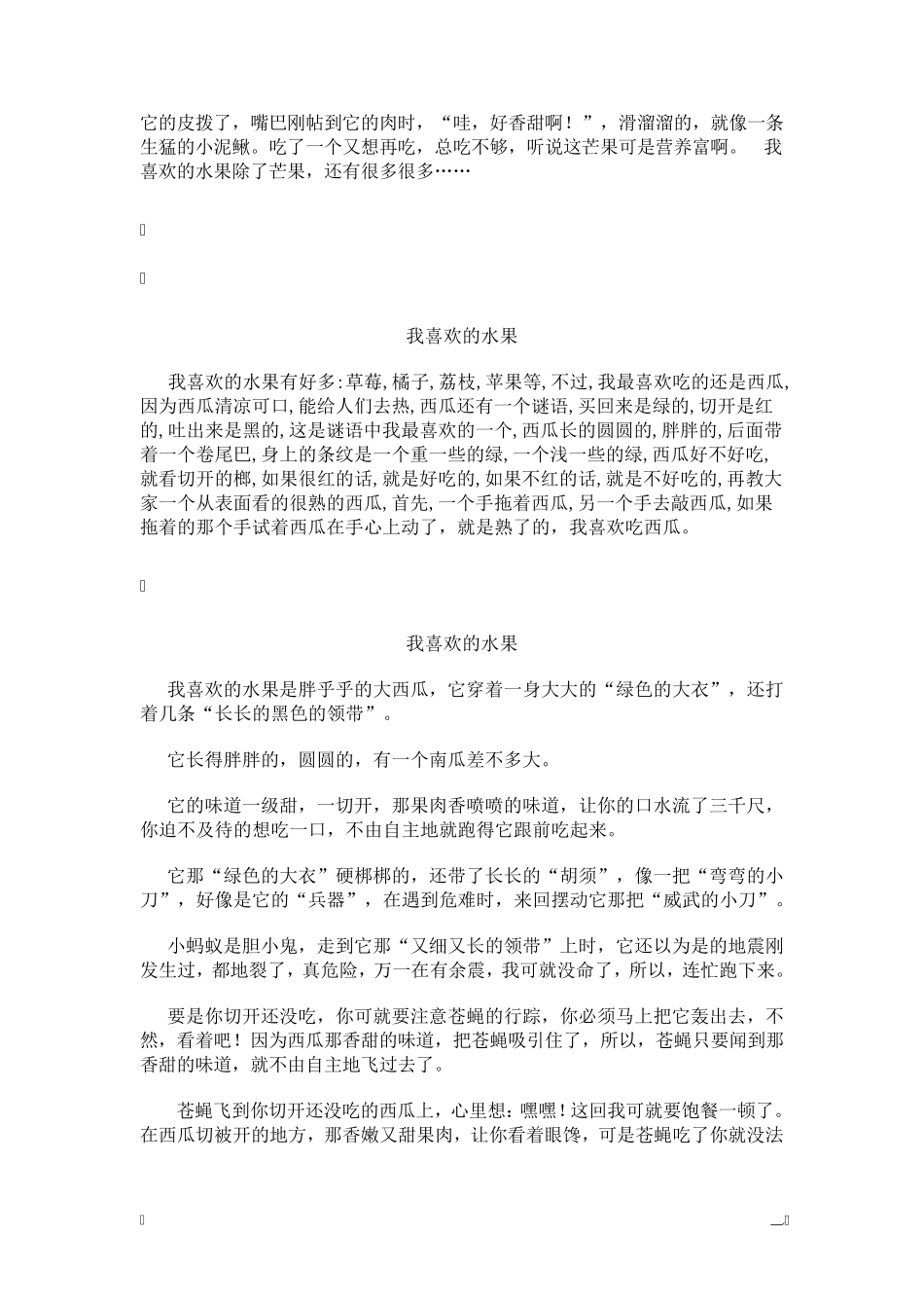 二年级下册作文我最喜欢的水果_第3页