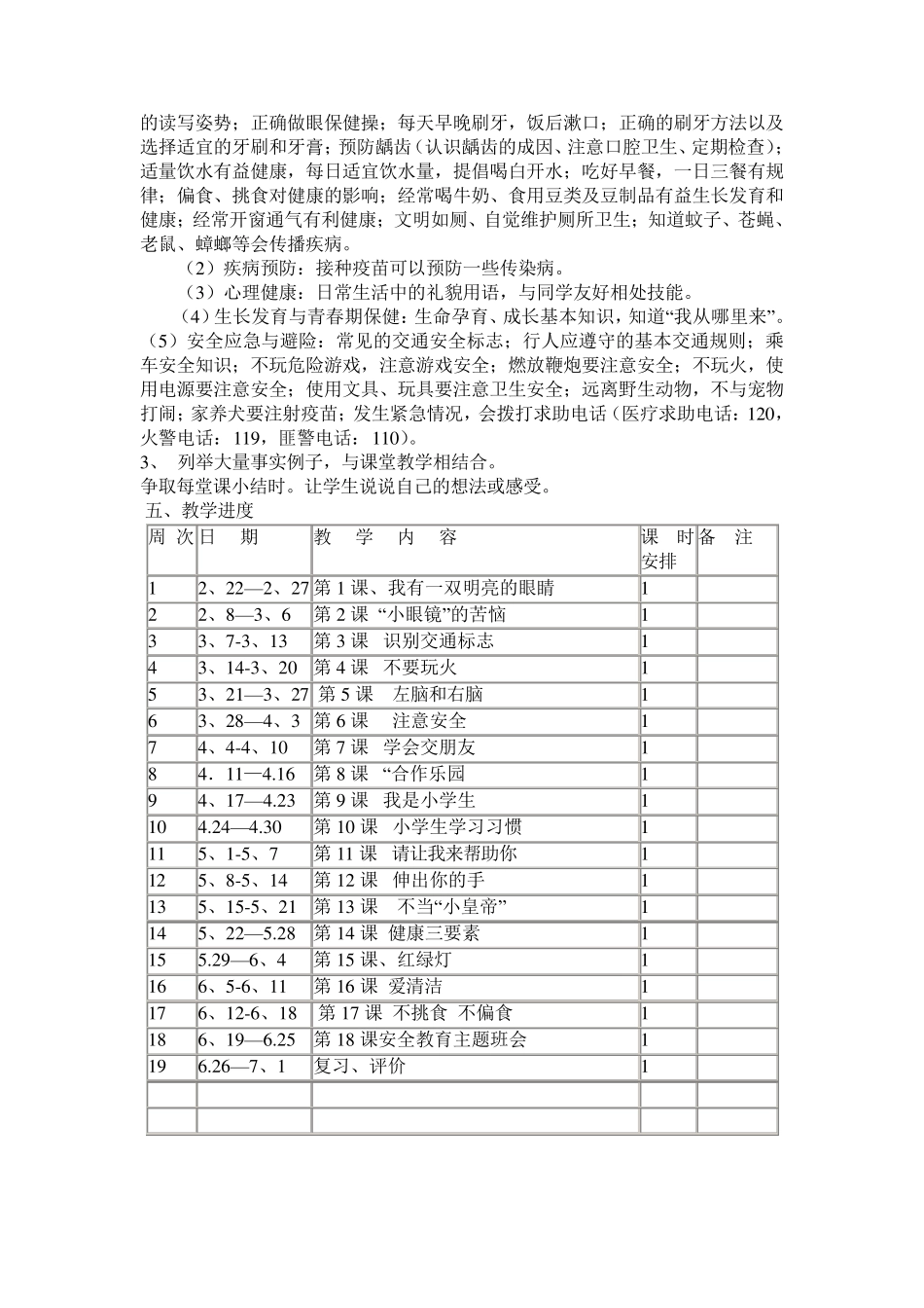 二年级下册健康教育教学计划教案_第2页