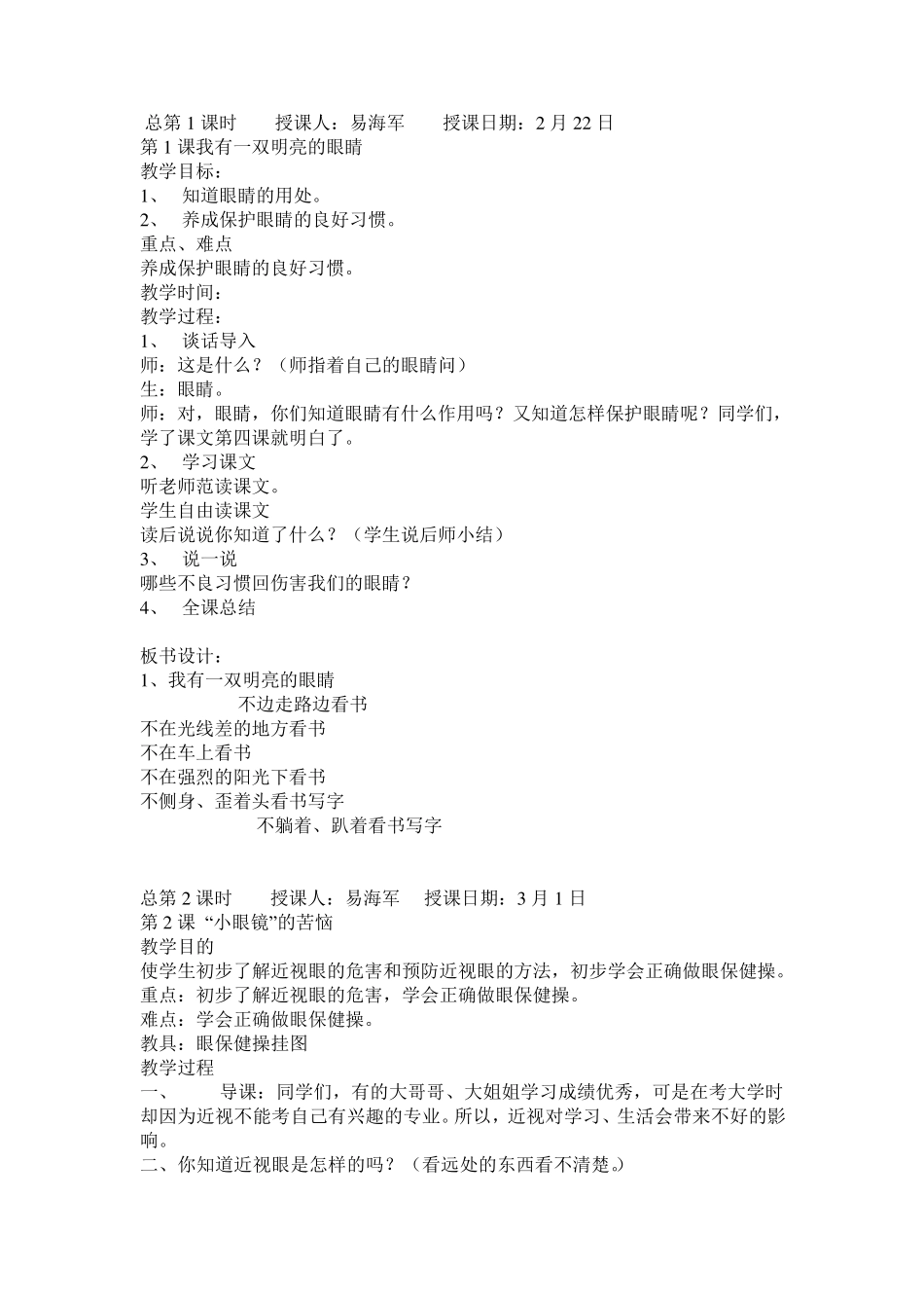 二年级下册健康教育教学计划教案_第3页