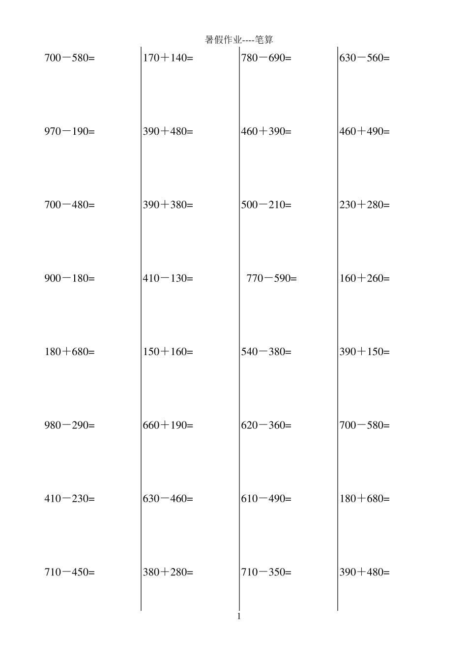 二年级下册列竖式计算_第1页