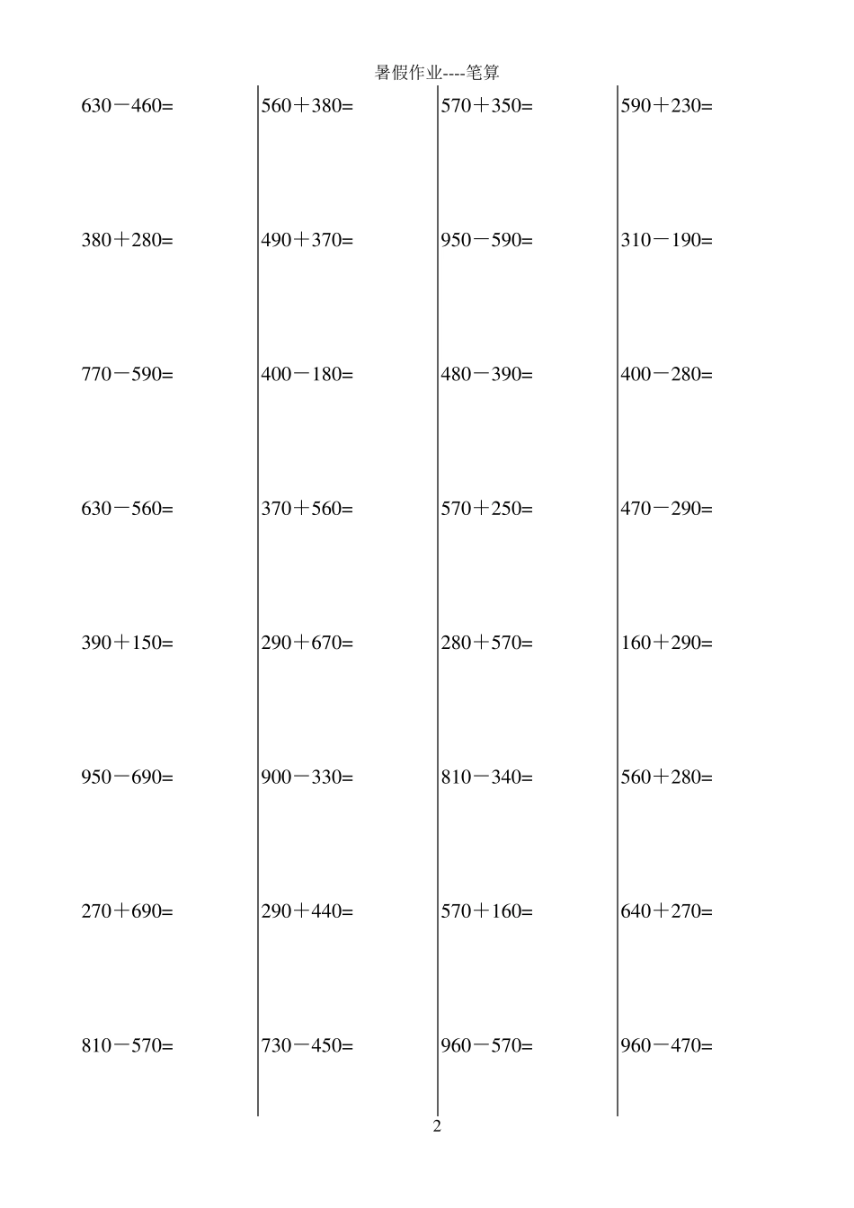 二年级下册列竖式计算_第2页