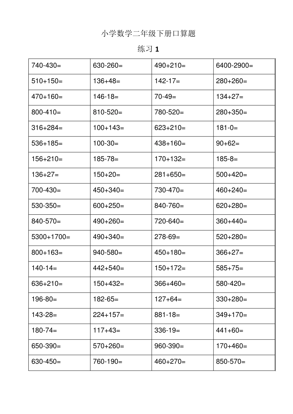 二年级下册口算_第1页