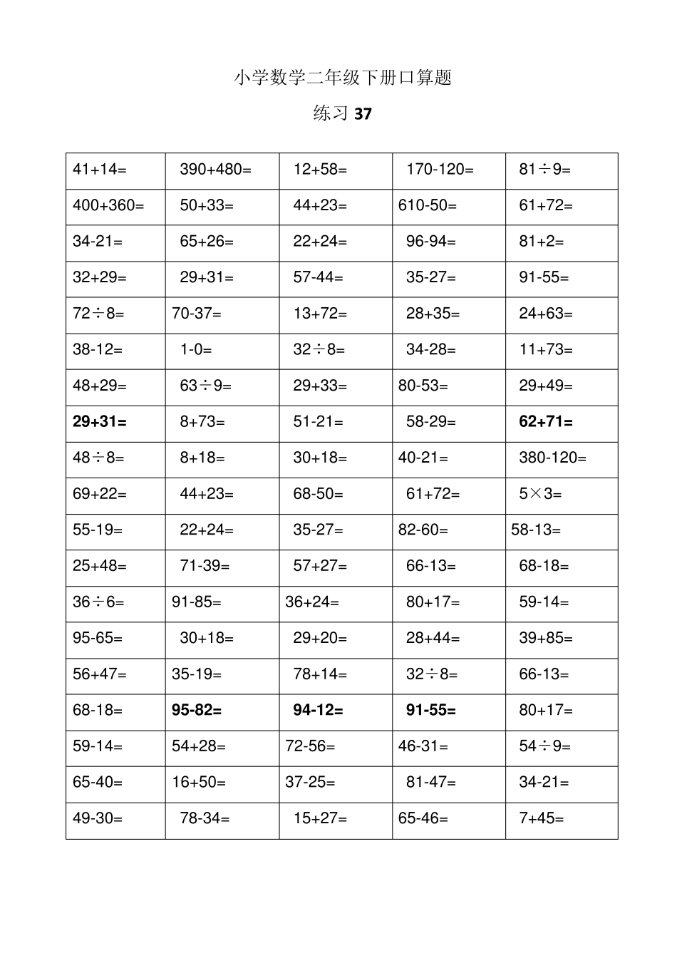 二年级下册口算_第3页