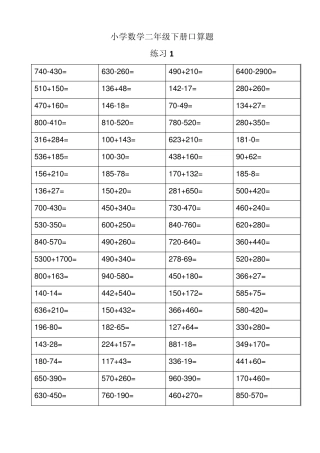 二年级下册口算