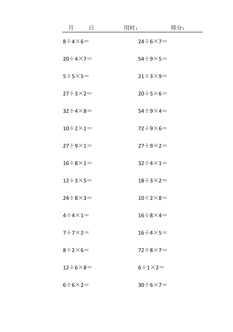 二年级下册口算加减乘除混合运算每日30题共1000题_第2页