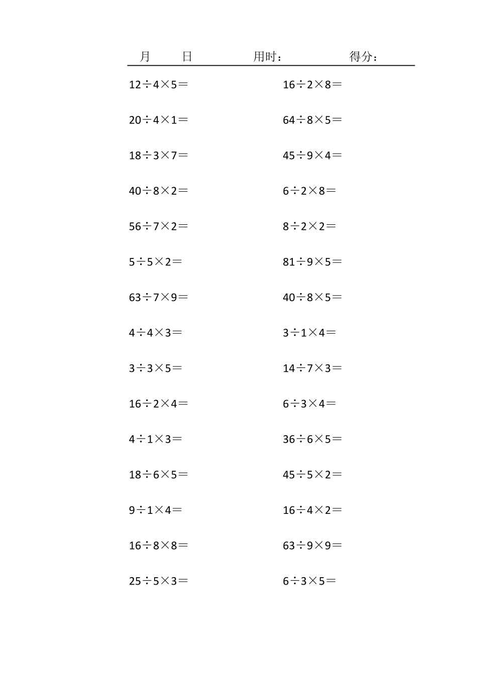 二年级下册口算加减乘除混合运算每日30题共1000题_第3页