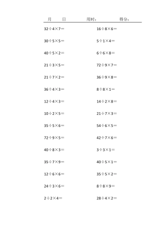 二年级下册口算加减乘除混合运算每日30题共1000题
