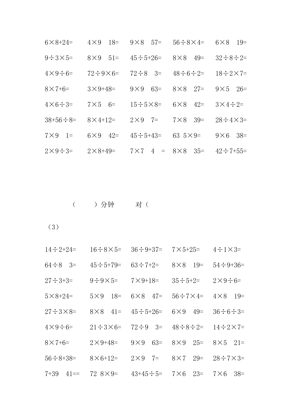 二年级下册口算练习一_第2页