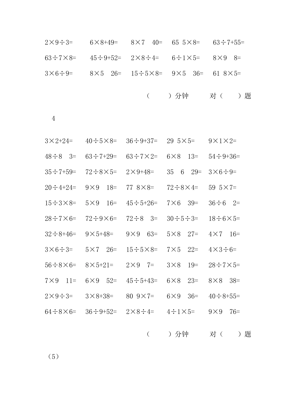 二年级下册口算练习一_第3页