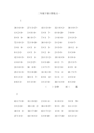 二年级下册口算练习一